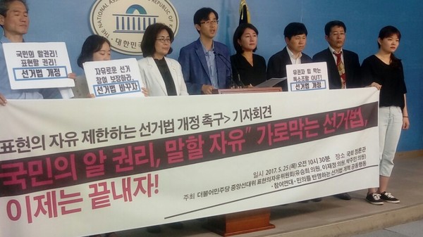 ▲ 민주당 유승희 표현의자유위원장과 이재정 의원이 '표현의 자유' 제한하는 선거법 개정 기자회견에 참석한 모습. ⓒ뉴데일리DB