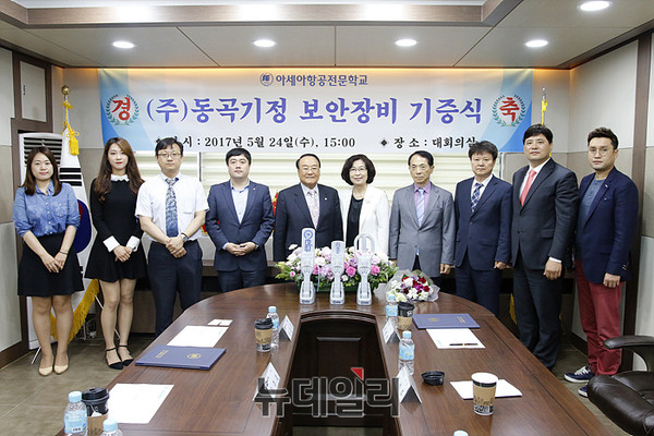 ▲ (주)동곡기정 보안장비 기증식 ⓒ뉴데일리 오세진