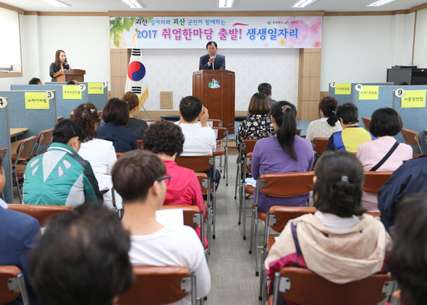 ▲ 괴산군이 25일 마련한 취업한마당 생생 일자리 취업박람회가 대성황을 이뤘다.ⓒ괴산군