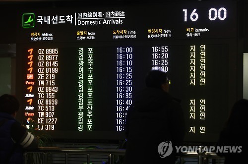 ▲ 국내선 도착 현황판 ⓒ연합뉴스
