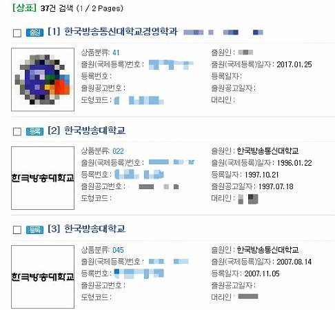 ▲ 특허정보넷 키프리스 '한국방송통신대' 상표권 검색 결과 캡처화면. 지난 1월 방송대가 아닌 제3자가 해당 학교의 명칭이 포함된 상표를 출원했다.