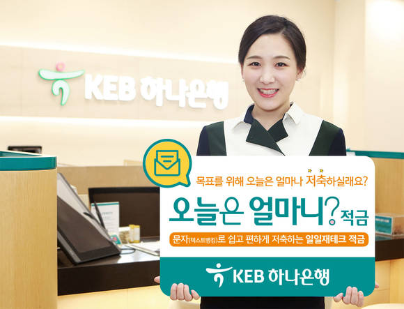 ▲ ⓒKEB하나은행