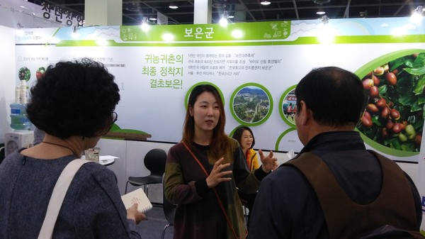 ▲ 귀농·귀촌 박람회 모습.ⓒ보은군