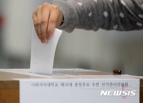 25일 서울 서대문구 이화여자대학교에서 진행된 '이화여대 제16대 총장후보 결선투표'에서 한 학생이 투표 용지를 투표함에 넣고 있다. ⓒ뉴시스
