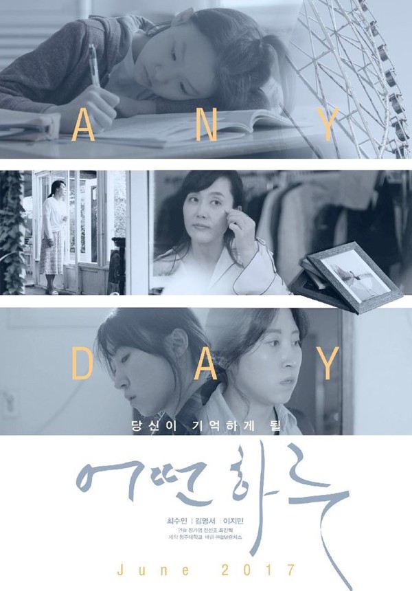 ▲ 사진은 ‘오늘 하루(One Day)’ 영화포스터로, 위로부터 가을 단기방학, 로라, 속죄.ⓒ청주대