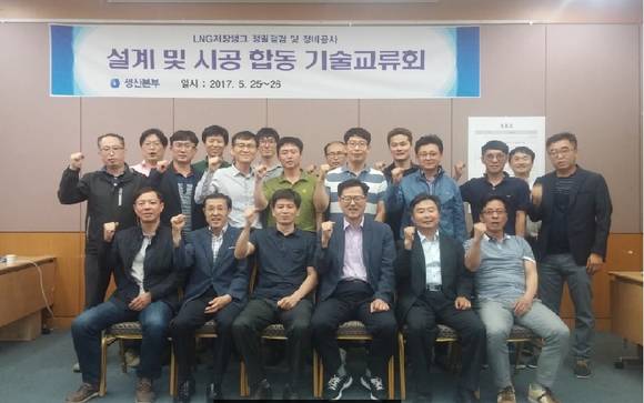 ▲ LNG 저장탱크 설계 및 시공 관련 직원들이 회의 참석 전 결의를 다지고 있는 모습ⓒ한국가스공사