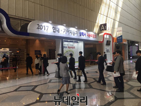 ▲ 현대·기아차는 29일 서울 코엑스에서 2017 현대·기아차 협력사 채용박람회를 개최했다. 사진은 오전 10시 오픈과 함께 구직자들이 박람회 안으로 들어가는 모습.ⓒ뉴데일리