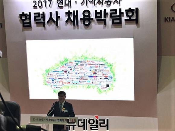 ▲ 현대·기아차는 29일 서울 코엑스에서 2017 현대·기아차 협력사 채용박람회를 개최했다. 사진은 윤여철 현대차그룹 부회장이 개막식에서 기념사를 하는 모습.ⓒ뉴데일리