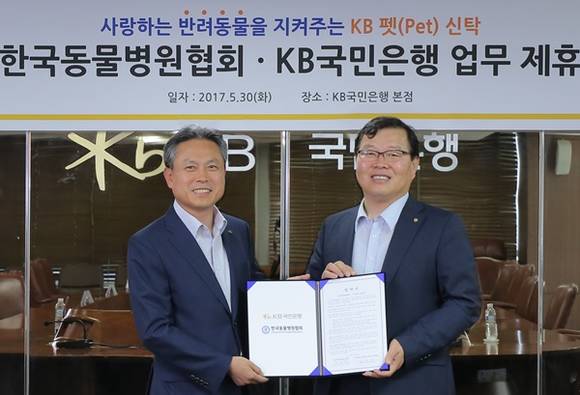 ▲ KB국민은행은 30일 여의도 세우회본점에서 한국동물병원협회와 반려동물 케어를 위한 업무협약을 체결했다. 왼쪽부터 김창원 KB국민은행 신탁연금그룹대표, 허주형 한국동물병원협회 회장. ⓒKB국민은행