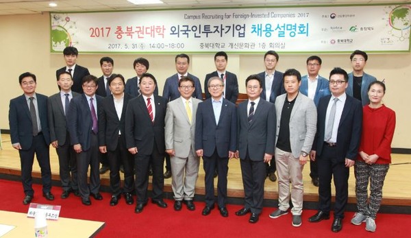 ▲ 31일 충북대서 열린 충북권대학 외국인투자기업 채용설명회 참가자들이 기념 촬영을 하고 있다.ⓒ충북도