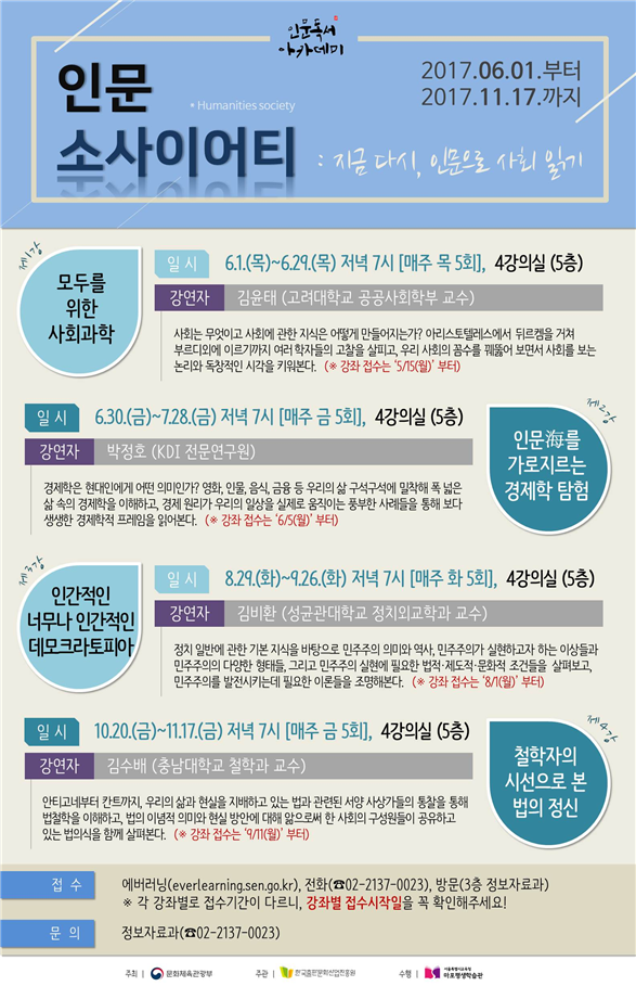 ▲ 서울시교육청 소속 마포평생학습관은 올해 11월까지 ‘지금 다시, 인문으로 사회 읽기’ 라는 사회과학과 인문학 강좌를 운영한다고 1일 밝혔다. ⓒ서울시교육청 제공