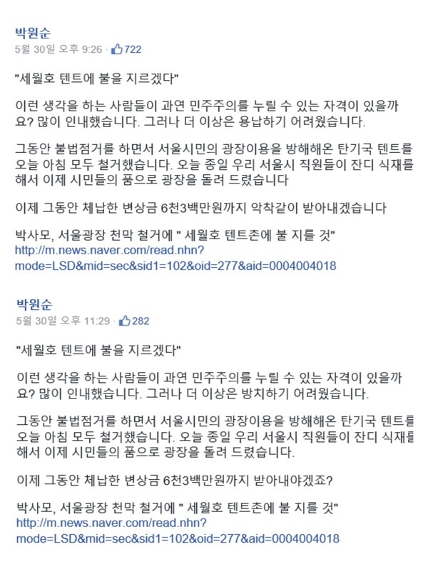 ▲ ⓒ박원순 시장 페이스북 캡쳐