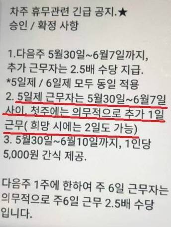 ▲ 쿠팡측에서 추가 1일 근무를 의무적으로 해야한다고 보낸 내용. ⓒ진범용 기자