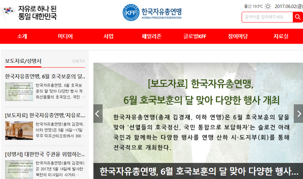 ▲ ⓒ한국자유총연맹 홈페이지 캡처