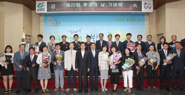 ▲ 충북도가 2일 제22회 환경의 날 기념식을 가졌다.ⓒ충북도