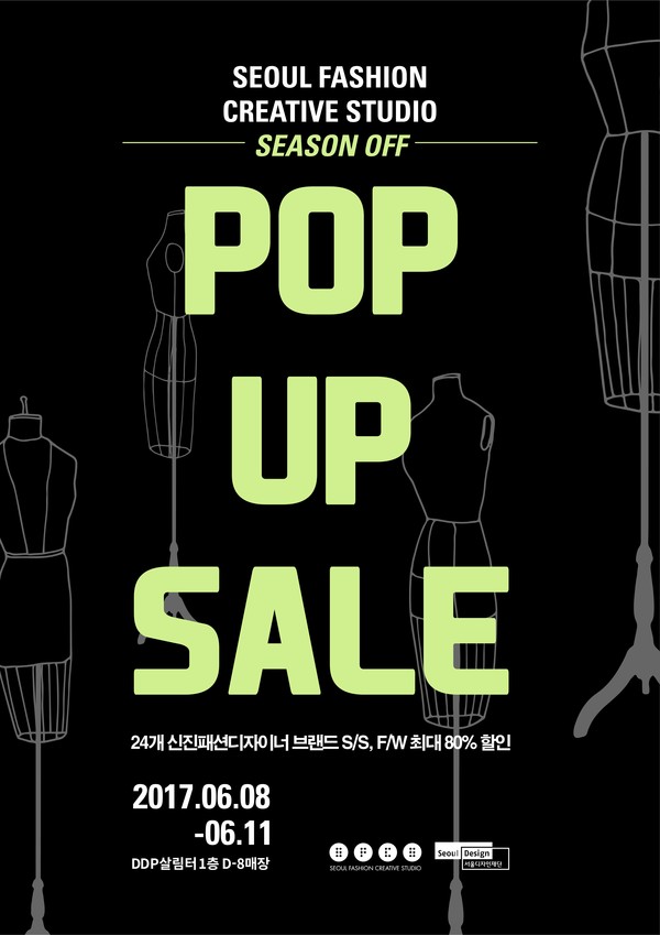 ▲ '시즌 오프 팝업 세일' 포스터. ⓒ서울시 제공