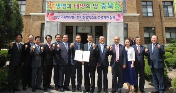 ▲ 충북대학교를 비롯한 도내 11개 대학이 5일 ‘2017오송화장품뷰티산업엑스포’의 성공기원을 위한 협약을 맺었다.ⓒ충북도
