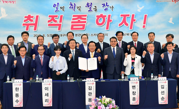 ▲ 경북도가 도내 23개 시·군, 지역의 36개 대학과 함께 청년일자리 늘리기 증대에 힘을 모으기로 했다.ⓒ경북도