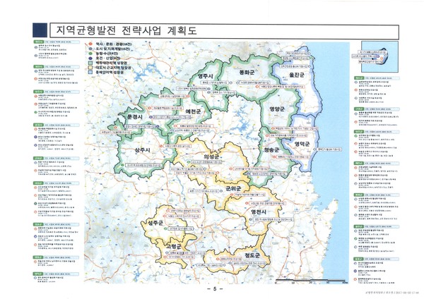 ▲ 지역균형발전 전략사업 계획도.ⓒ경북도