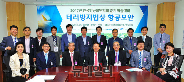 ▲ 2017년 한국항공보안학회 춘계 학술대회에 참석한 발표자들과 패널 참가자들이 기념사진을 찍고 있다. ⓒ뉴데일리 오세진