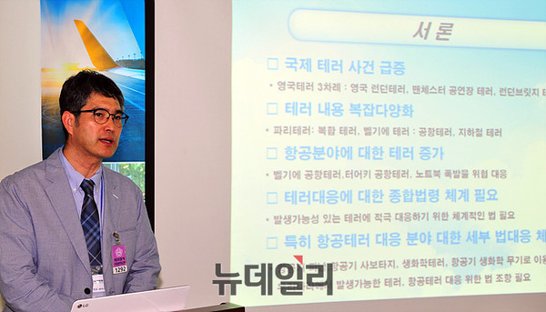 ▲ 2017년 한국항공보안학회에서 "테러방지법 체계 상 항공보안 법규 연구"를 발표하는 인천국제공항공사 테러대응팀 이주형 차장 ⓒ뉴데일리 오세진