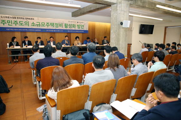 ▲ SH, '주민주도 소규모주택정비 활성화 방안 토론회' 모습. ⓒ서울주택도시공사