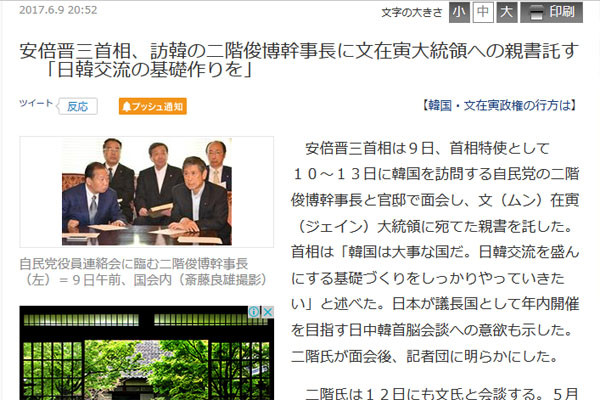 ▲ 지난 9일 아베 신조 日총리로부터 문재인 대통령에게 전달할 친서를 받은 니카이 도시히로 日자민당 간사장이 10일 오전 한국을 찾았다. 사진은 친서 관련 보도. ⓒ日산케이 신문 관련보도 화면캡쳐.