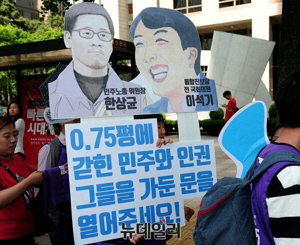 ▲ 이석기-한상균 석방을 요구하는 손피켓. ⓒ 뉴데일리 공준표 기자