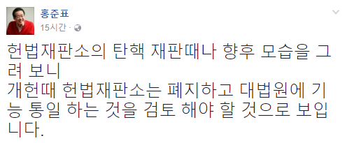 ▲ 자유한국당 소속 홍준표 전 경남도지사의 10일 페이스북 게시글. ⓒ홍준표 전 경남도지사 페이스북 화면 캡처
