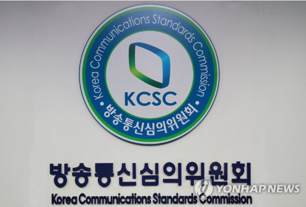 ▲ 방송통신심의위원회ⓒ사진=연합뉴스