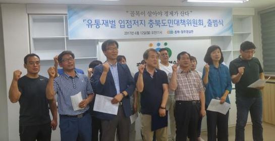 ▲ 충북시민사회단체와 지역 상인회가 공동으로 12일 ‘유통재벌 입점저지 충북도민대책위원회’를 출범했다.ⓒ충북경실련