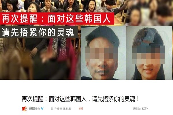 ▲ 사진은 11일 중국 SNS인 '웨이보'에  '중국 공산주의 청년단' 계정으로 게재된 글 일부.ⓒ'웨이보' 관련 화면캡쳐