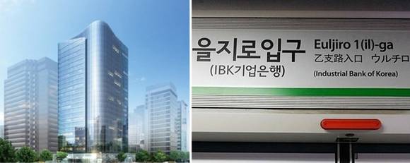 ▲ KEB하나은행 신사옥 조감도와 을지로입구(IBK기업은행)역.ⓒ뉴데일리