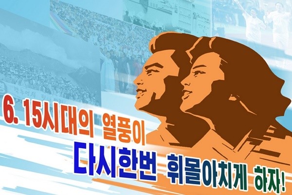 ▲ 북한이 남북관계 경색 국면의 책임을 한국에 전가하며 오히려 '6.15 남북공동선언' 성실 이행을 촉구했다. 사진은 북한 대외선전매체 '우리민족끼리'의 6.15공동선언 관련 기사 일부.ⓒ北선전매체 홈페이지 캡쳐