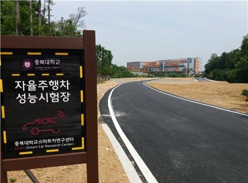 ▲ 자율주행차 성능시험장 진입로 전경.ⓒ충북대