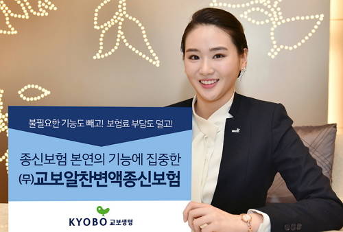 ▲ ⓒ교보생명