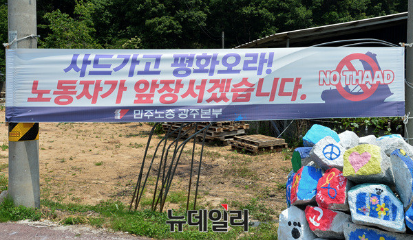 ▲ 민주노총 광주본부가 소성리 일대에 걸어 놓은 사드 반대 현수막. ⓒ뉴데일리 공준표 기자