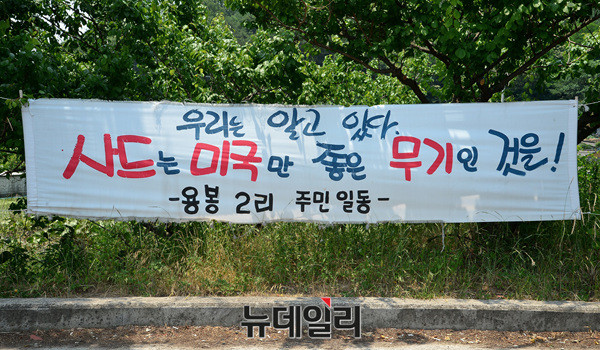 ▲ 소성리 일대에 걸린 '사드배치 반대' 현수막. ⓒ뉴데일리 공준표 기자