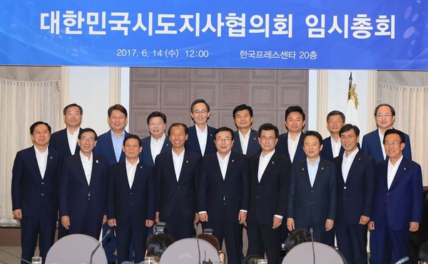 ▲ 전국 17개시도지사협의회가 14일 한국프레스센터에서 임시총회를 가졌다.ⓒ대전시