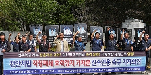 ▲ 갑을오토텍 김종중 열사대책위가 14일 대전지법 천안지원 앞에서 기자회견을 열고 구호를 외치고 있다.ⓒ갑을오토텍지회