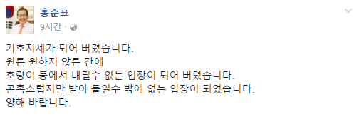 ▲ 자유한국당 소속 홍준표 전 경남도지사의 페이스북 포스팅. ⓒ홍준표 전 지사 페이스북 화면 캡처