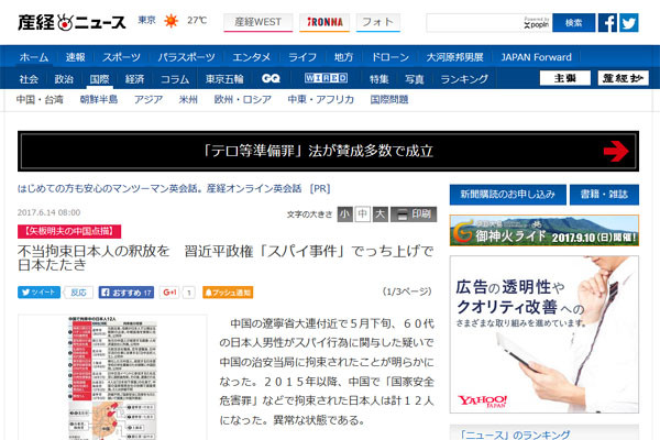 ▲ 산케이 신문 등은 지난 14일 "중국에서의 일본인 스파이 구속은 시진핑 집권 이후 일어난 조작일 가능성이 있다"는 의혹을 제기했다. ⓒ日산케이 신문 관련보도 화면캡쳐.
