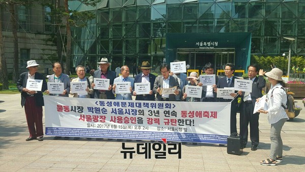 ▲ 서울시가 동성애축제를 위해 서울광장 사용을 승인한 것과 관련, 15일 오후 2시 동성애문제대책위원회가 박원순 서울시장을 규탄하는 기자회견을 열었다. ⓒ 뉴데일리 임혜진 기자