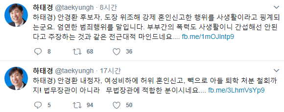 ▲ 하태경 의원은 트위터를 통해 안 후보자에 "전근대적 마인드를 지녔다"고 비판했다.ⓒ 하태경 의원 트위터 화면 캡처