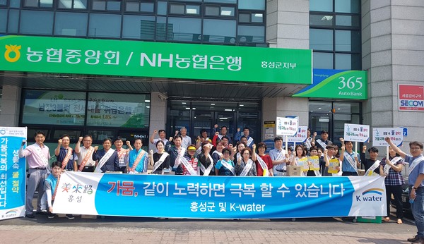 ▲ 충남 홍성군과 K-water가 16일 물절약 캠페인을 가졌다.ⓒK-water