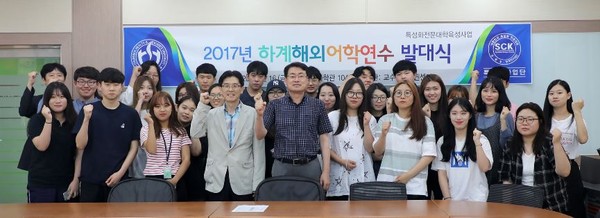 ▲ 충북보건과학대학교가 16일 해외 어학연수 발대식을 가졌다.ⓒ충북보과대