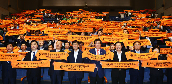 ▲ 금산세계인삼엑스포 ‘범도민지원협의회’가 16일 출범식을 갖고 본격 활동에 들어갔다.ⓒ충남도