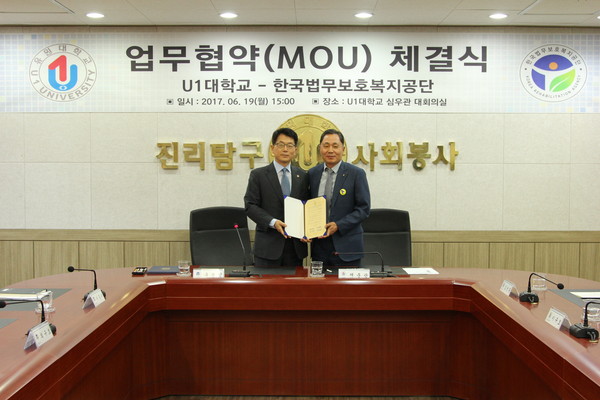 ▲ U1대학교가 19일 한국법무보호복지공단과 업무협약을 가졌다.ⓒU1대학교