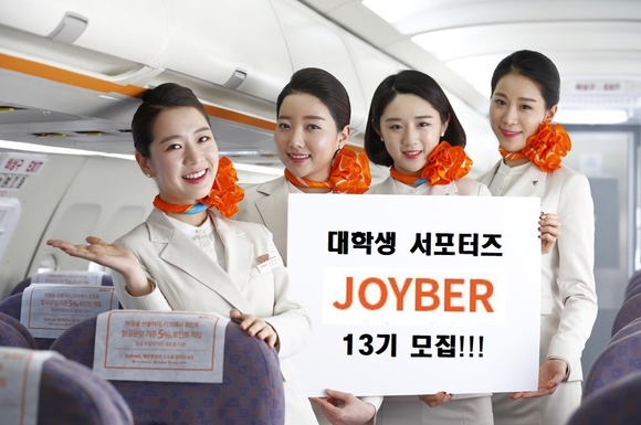 ▲ 제주항공은 대학생 마케터 '조이버' 13기 15명을 모집한다고 19일 밝혔다.ⓒ제주항공