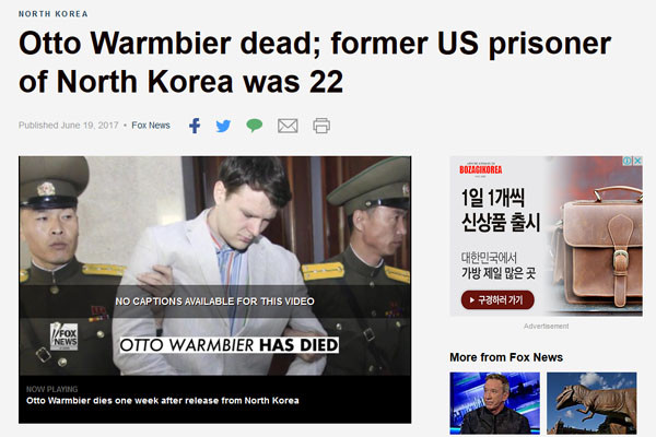 북한에 감금됐다 혼수상태로 풀려난 오토 웜비어 씨가 지난 19일(현지시간) 사망했다고 美주요 언론들이 보도했다. ⓒ美폭스뉴스 관련보도 화면캡쳐.